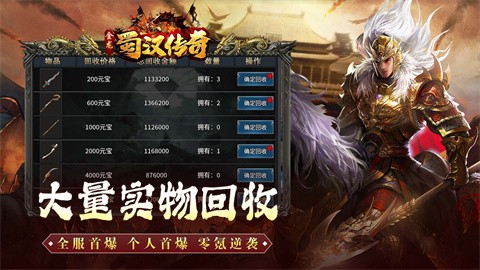 金龙蜀汉传奇的图册