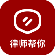 律师帮你app