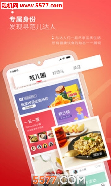 轻范儿安卓版的图册