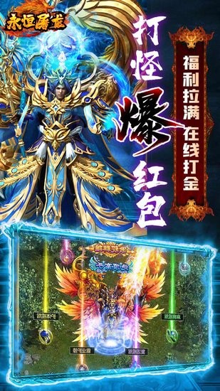 永恒屠龙3d传奇的图册