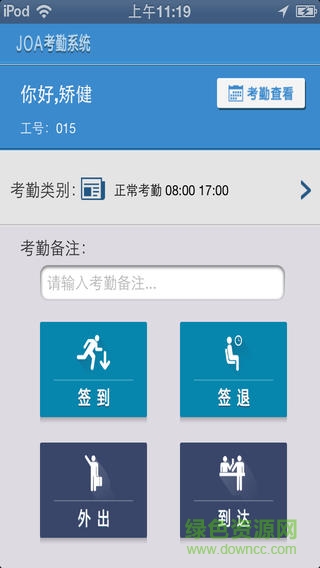 伟德云考勤软件的图册