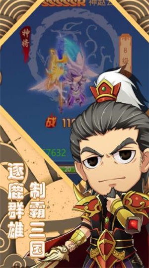 心动三国的图册