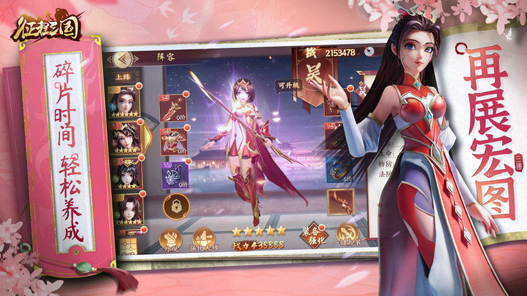 征程三国手游的图册