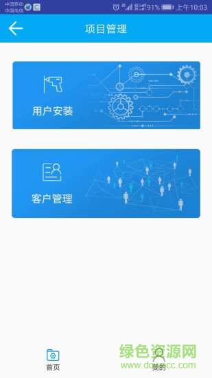 煤改清洁能源云服务软件的图册