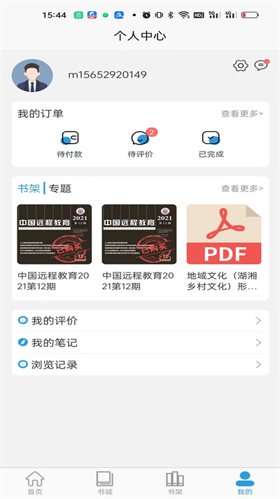 开放云书院app的图册