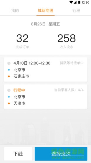 蓝滴城际出行司机端app的图册