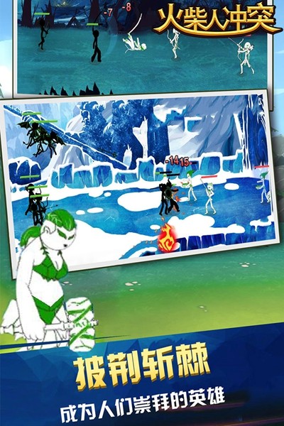 火柴人冲突的图册