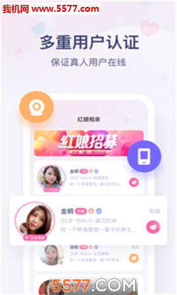 红娘牵线软件的图册