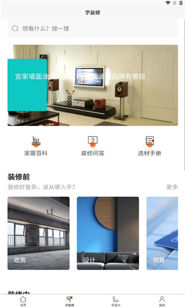 装修之家平台的图册