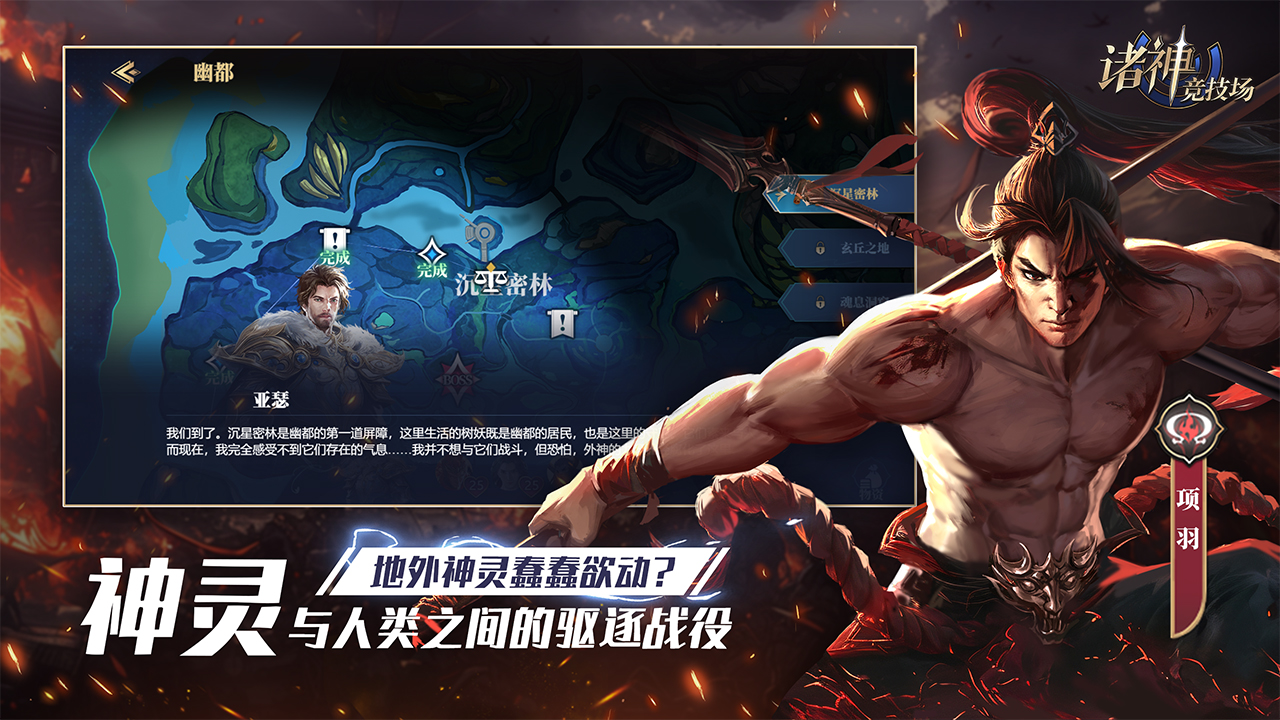 诸神竞技场的图册