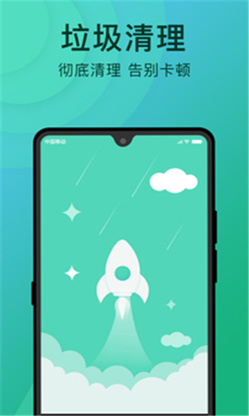 手机垃圾清理师的图册