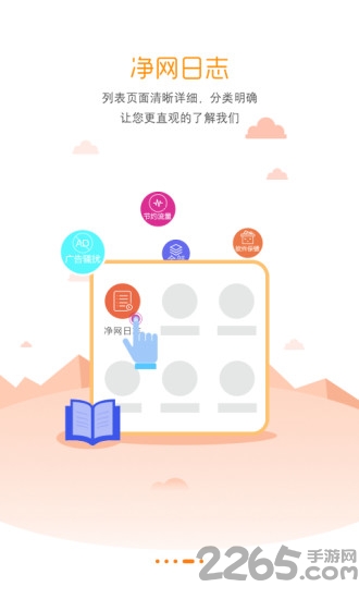 adsafe广告管家手机版的图册