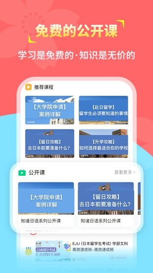知诸日语app的图册