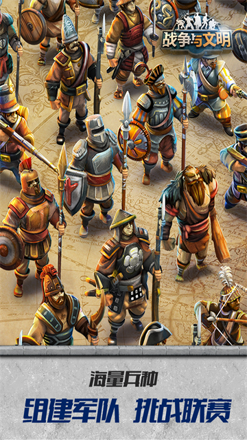 战争与文明腾讯版的图册