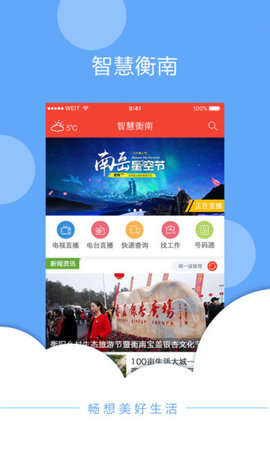 智慧衡南的图册