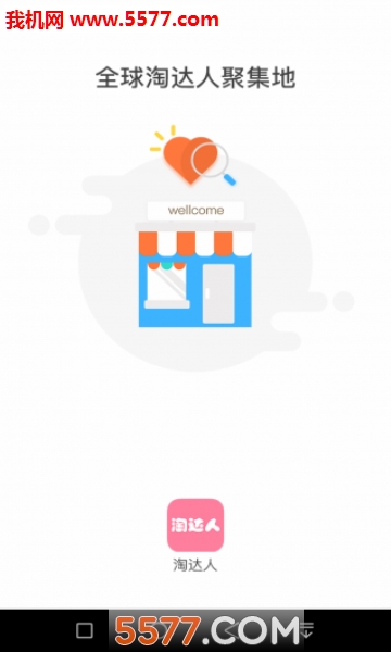 淘达人优选软件的图册