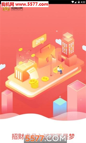 招财虎软件的图册