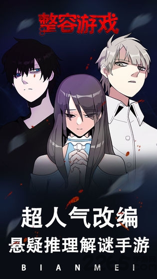 整容游戏手机版的图册