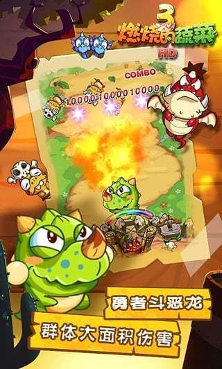 燃烧的蔬菜3经典版的图册