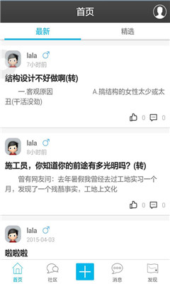掌上土木社区(土木工程交友)的图册