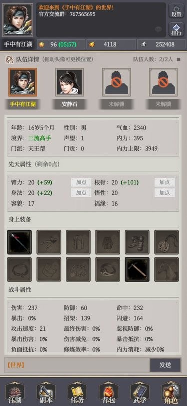 手中有江湖游戏的图册