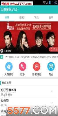 大白音乐安卓版的图册