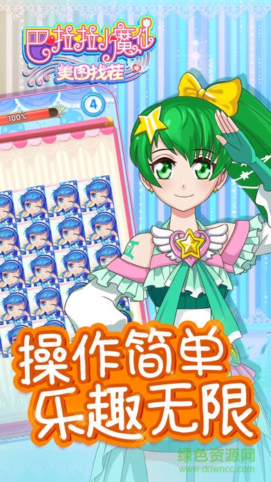 巴啦啦小魔仙美图找茬的图册