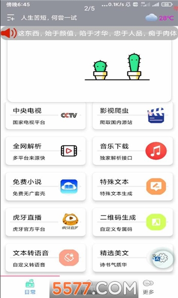 魅影拾荒者软件的图册
