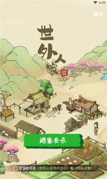 世外人家游戏正式版的图册