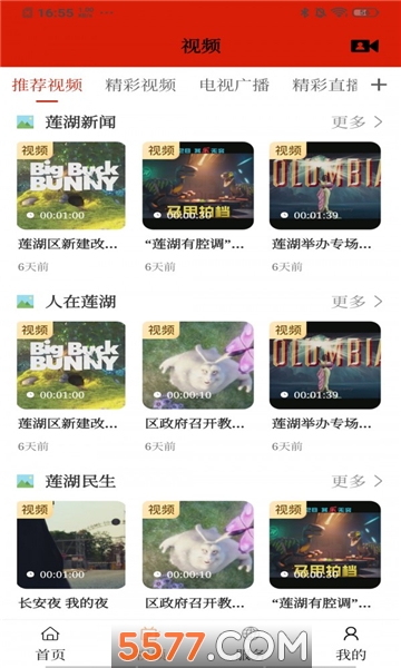 莲湖融媒客户端的图册