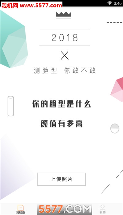 手机测脸型软件的图册