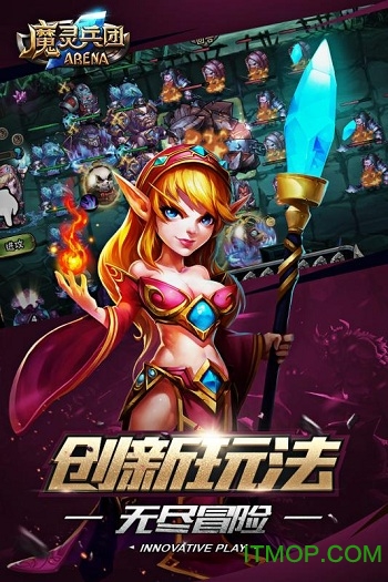 魔灵兵团手游的图册