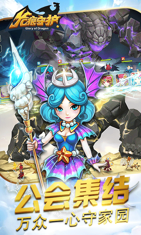 龙痕守护BT版的图册