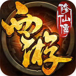 西游修仙传内购破解版