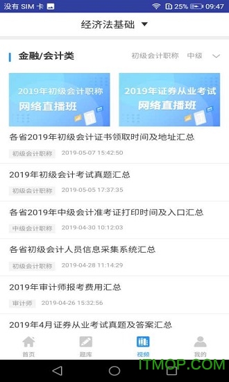希赛初级会计教材2019的图册