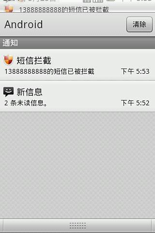 短信拦截器手机软件的图册