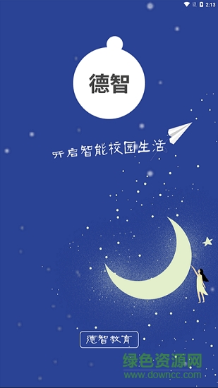 德智教务的图册