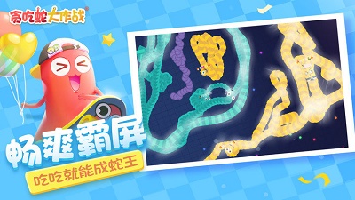 贪吃蛇大作战手游官方正版下载的图册