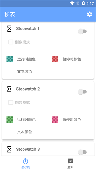 Stopwatch软件的图册