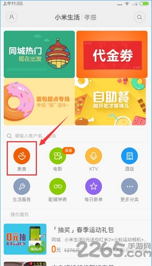 小米生活手机客户端的图册