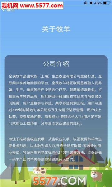 全民牧羊官方版的图册