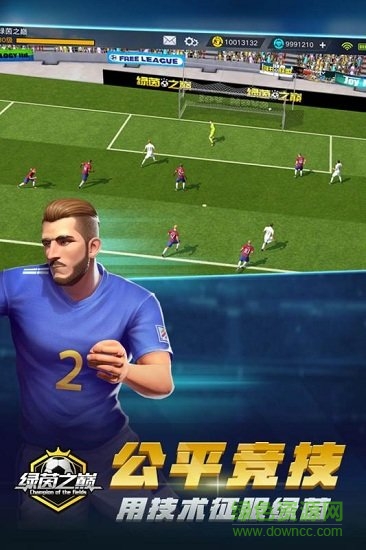 绿茵之巅体验服的图册