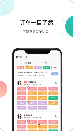 马小二商家端官方版的图册