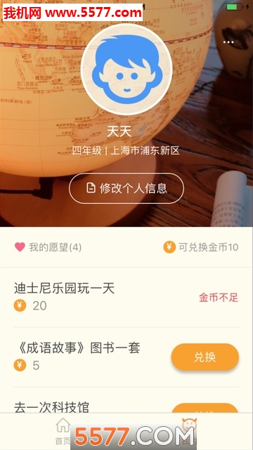 础础孩子端官方版的图册