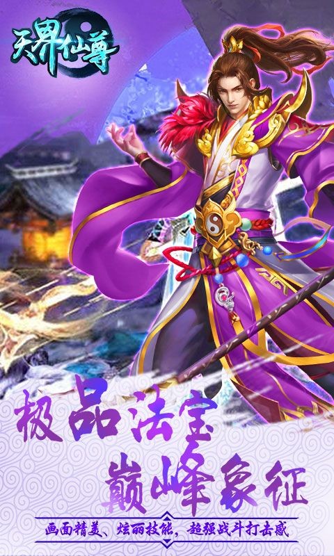 天界仙尊的图册