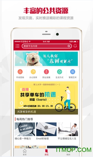 华夏学苑手机客户端的图册