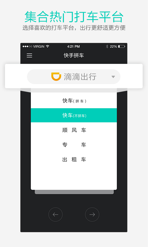 快手拼车司机端app软件的图册