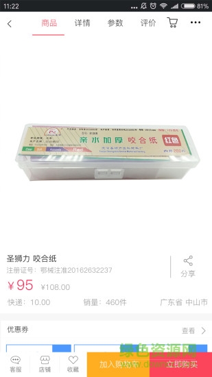 澳泉医销网的图册