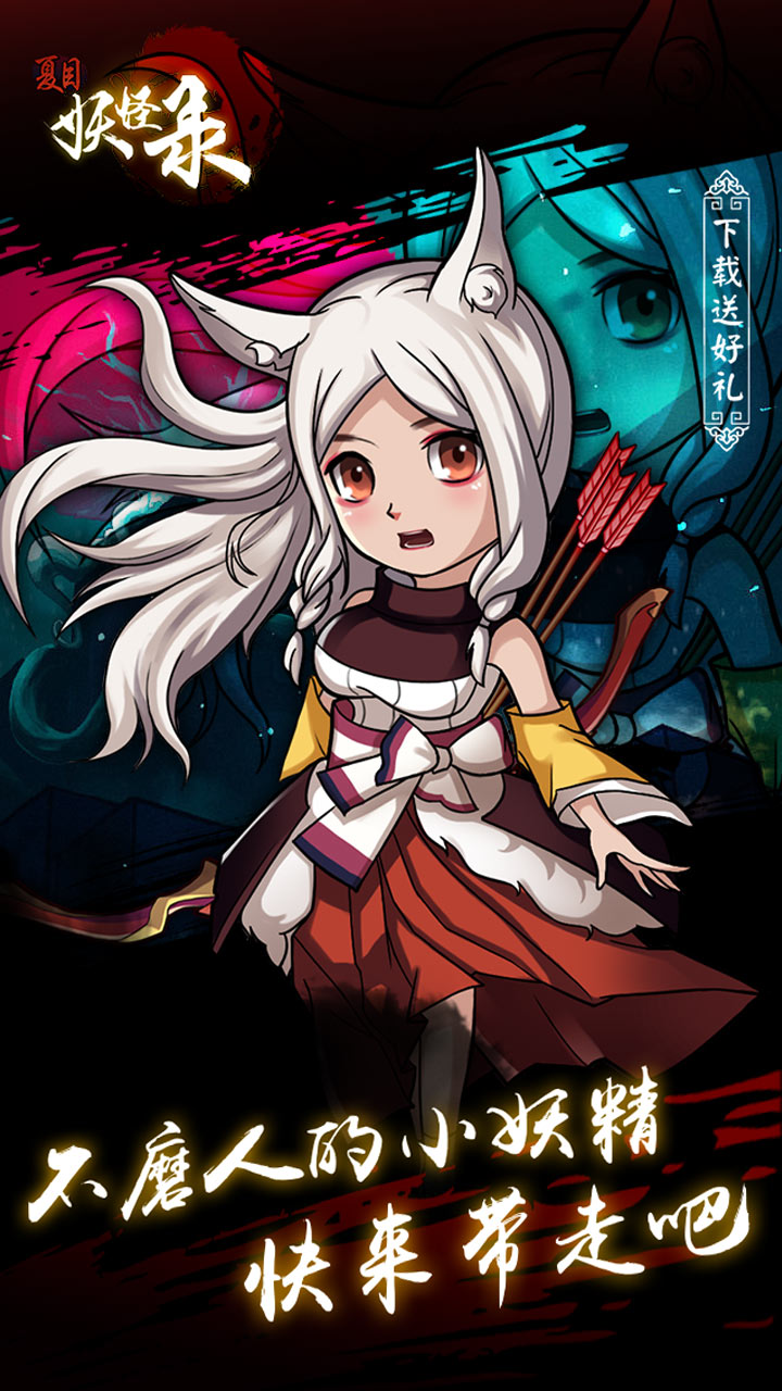 夏目妖怪录的图册