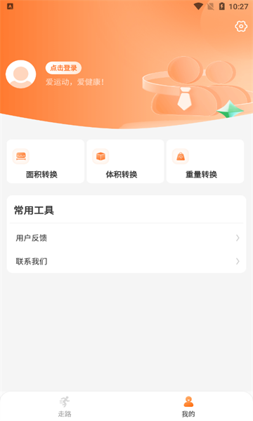 秀秀计步官方版的图册